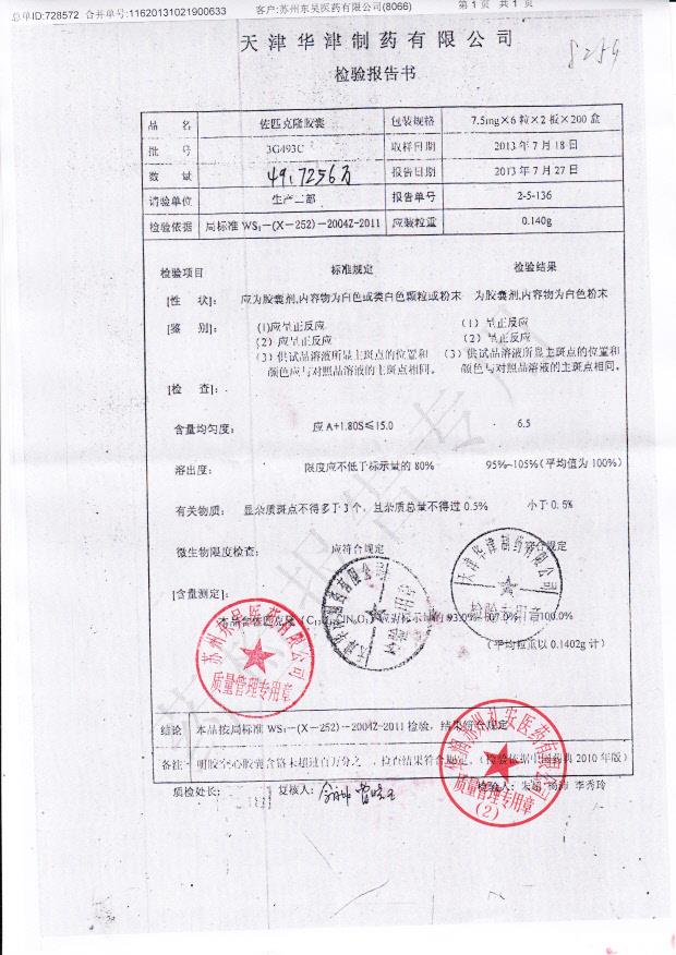 3G493C佐匹克隆胶囊