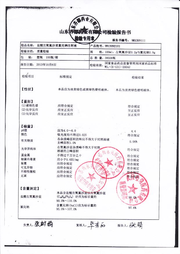 9B13092101盐酸左氧氟沙星氯化钠注射液