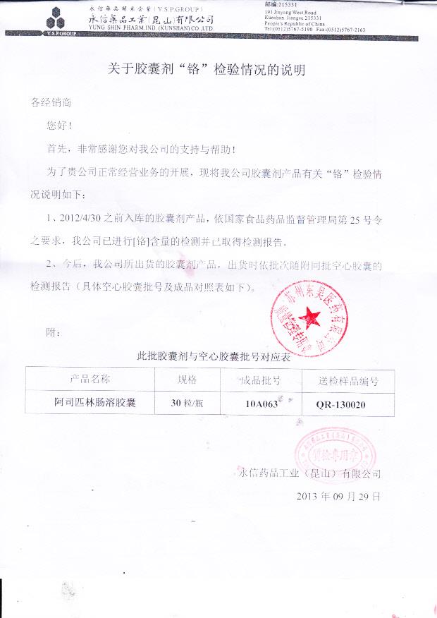 10A063阿司匹林肠溶胶囊2