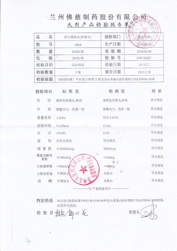 12K6济生橘核丸 （浓缩丸）