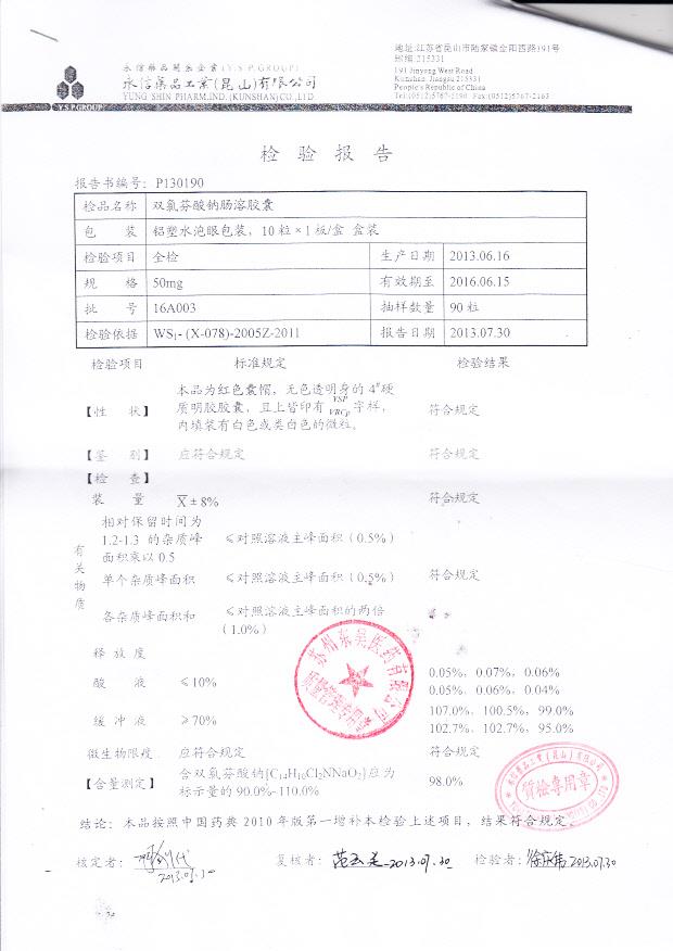 16A003双氯芬酸钠肠溶胶囊