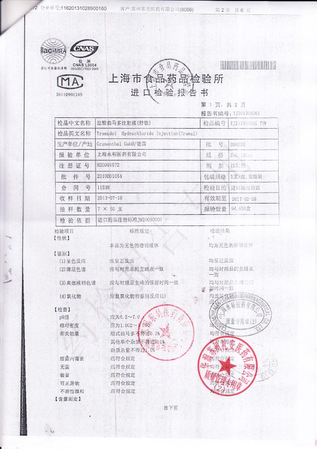 00463E盐酸曲马多注射液2