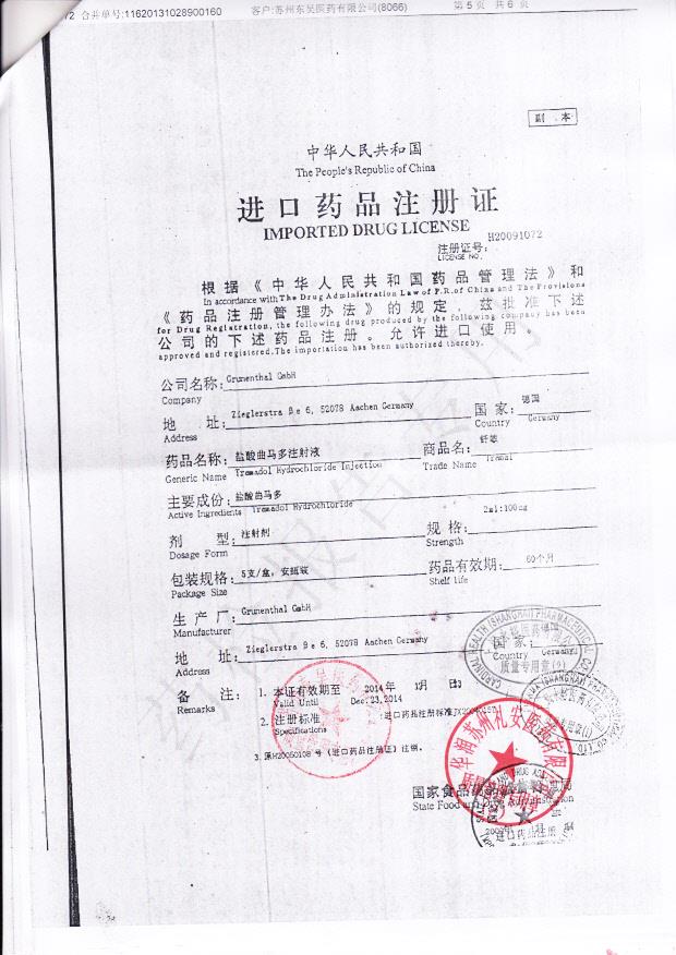 00463E盐酸曲马多注射液5