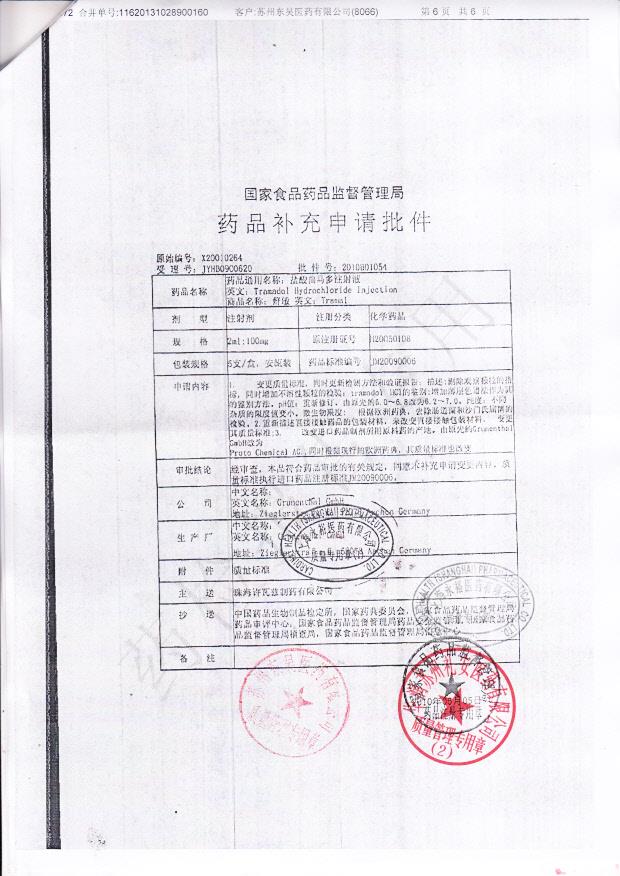 00463E盐酸曲马多注射液6