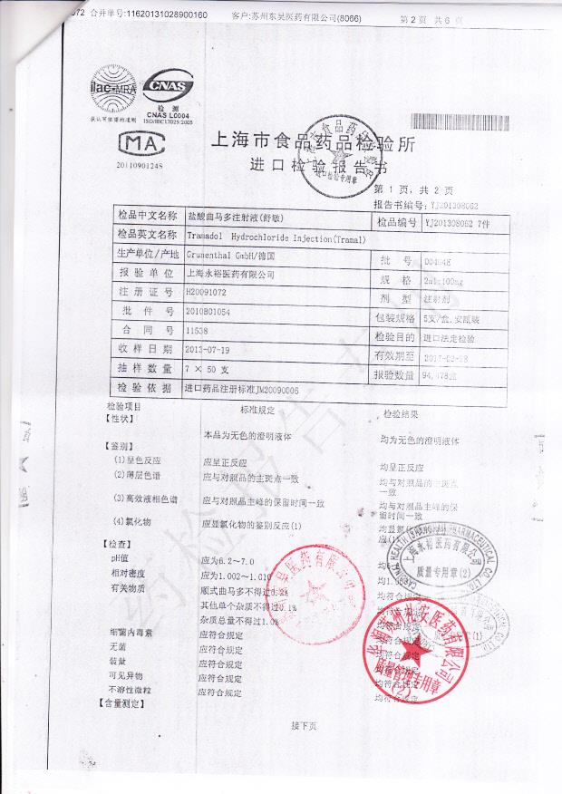 00464E盐酸曲马多注射液2