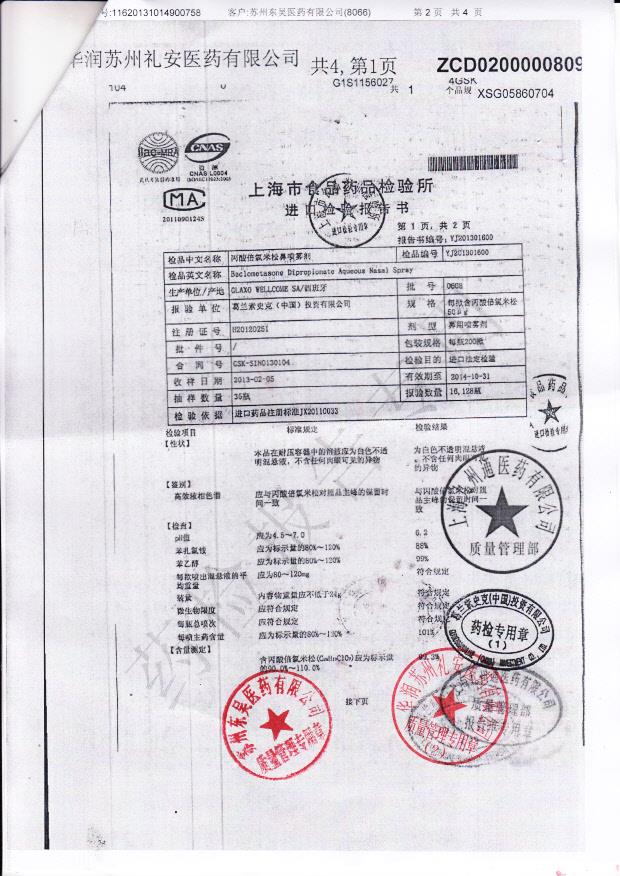 0608丙酸倍氯米松鼻喷雾剂2