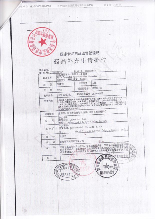 686D07盐酸曲马多胶囊6