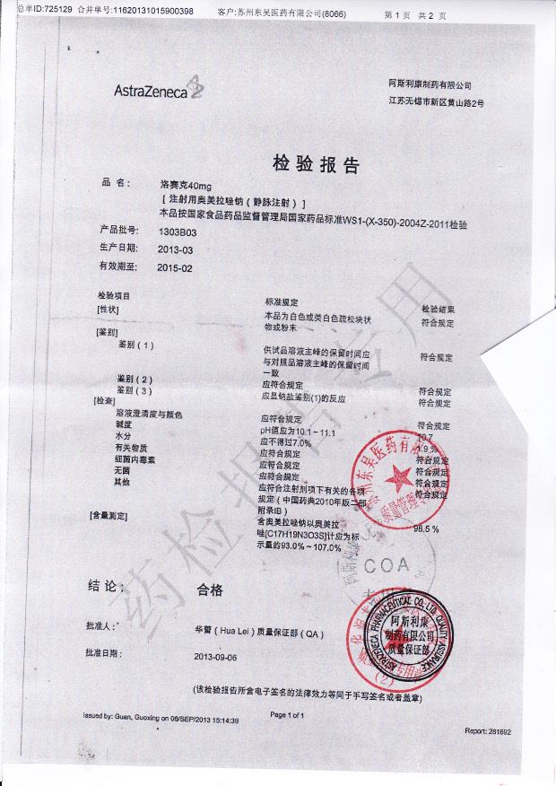 1303B03注射用奥美拉唑钠