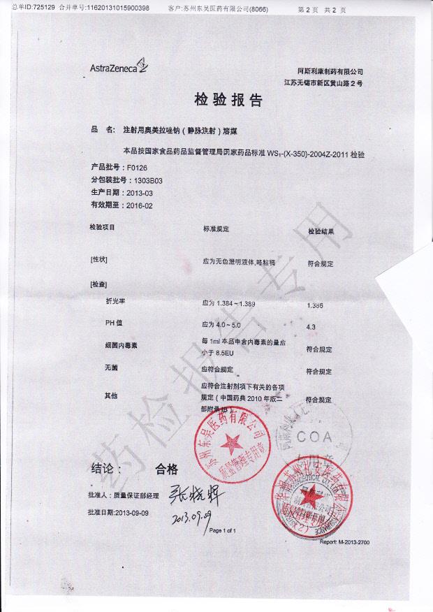 1303B03注射用奥美拉唑钠溶媒