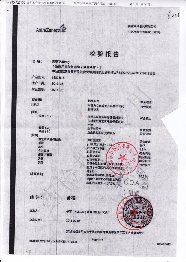 1303B13注射用奥美拉唑钠