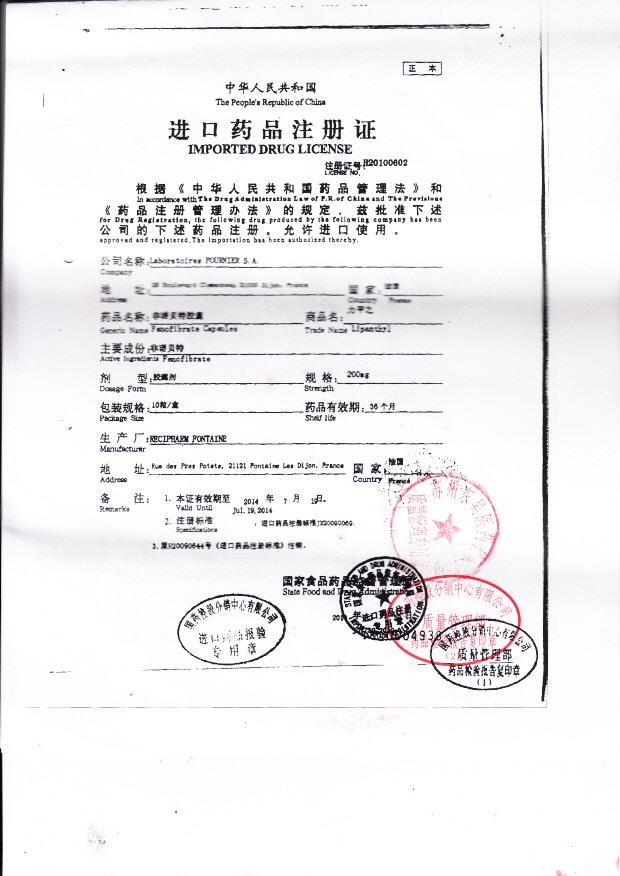 20280非诺贝特胶囊4