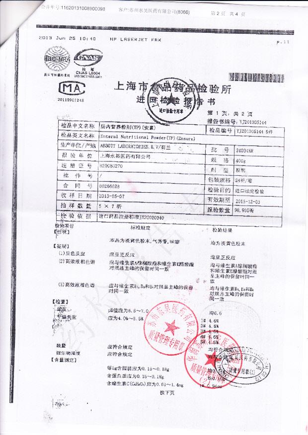 24034NR肠内营养粉剂2