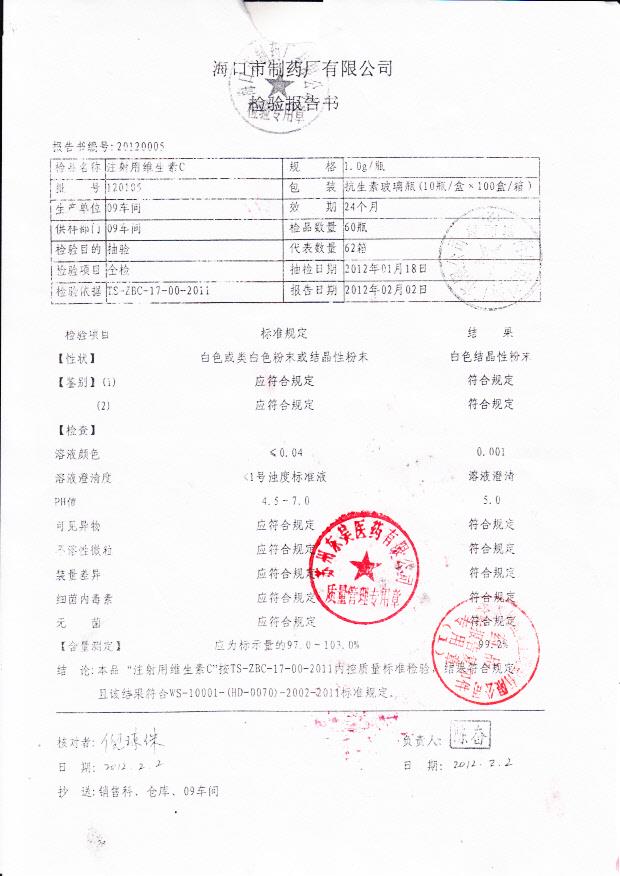 120105注射用维生素C