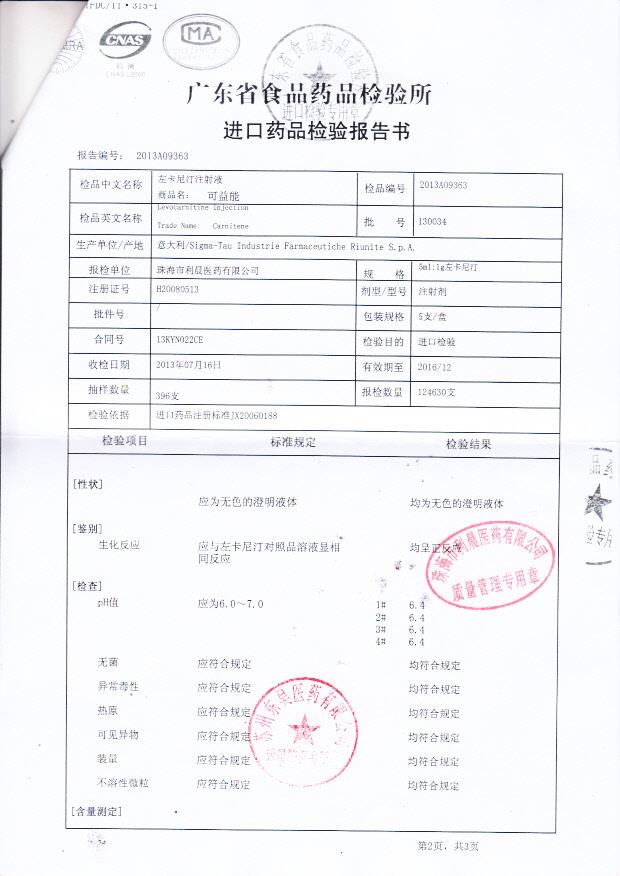 130034左卡尼汀注射液2