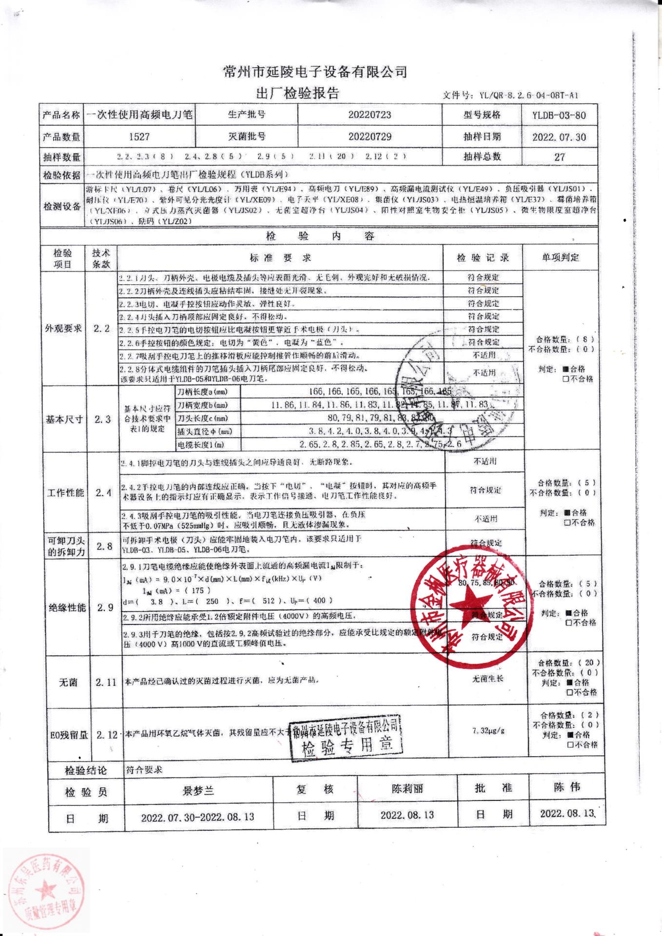 20220723常州延陵一次性使用高频电刀笔