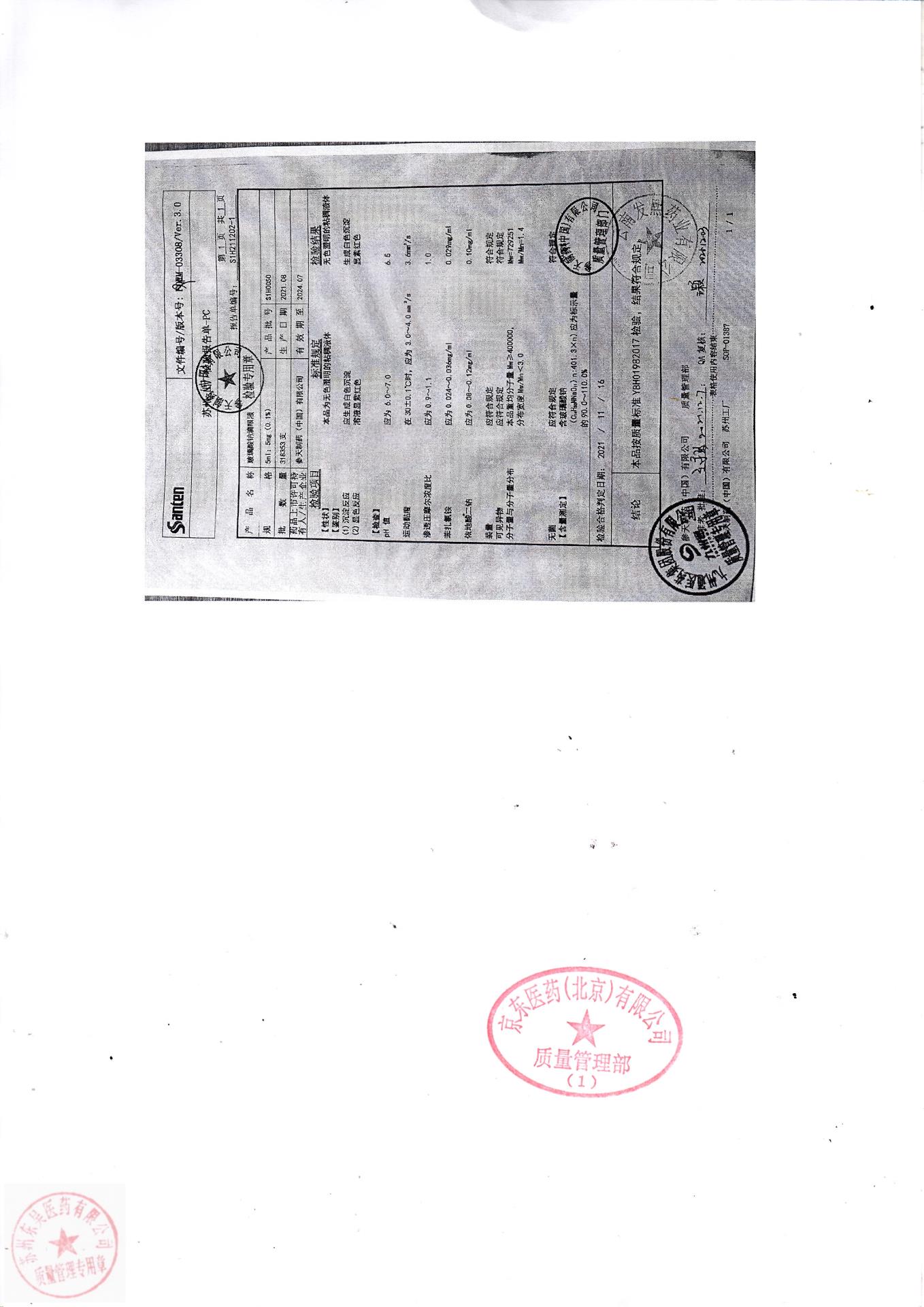 S1H0050玻璃酸钠滴眼液(爱丽）