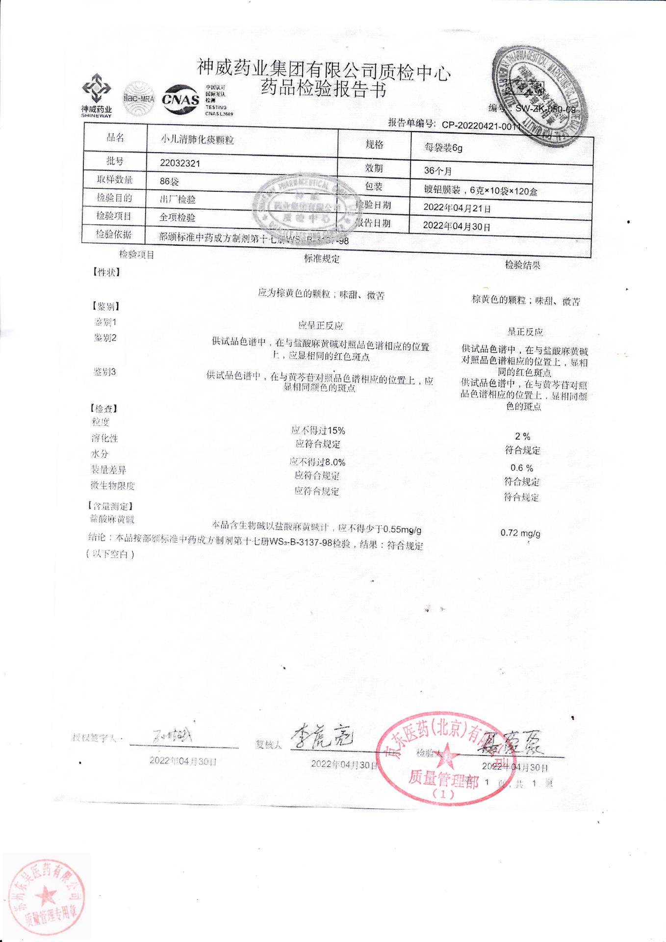 22032321小儿清肺化痰颗粒