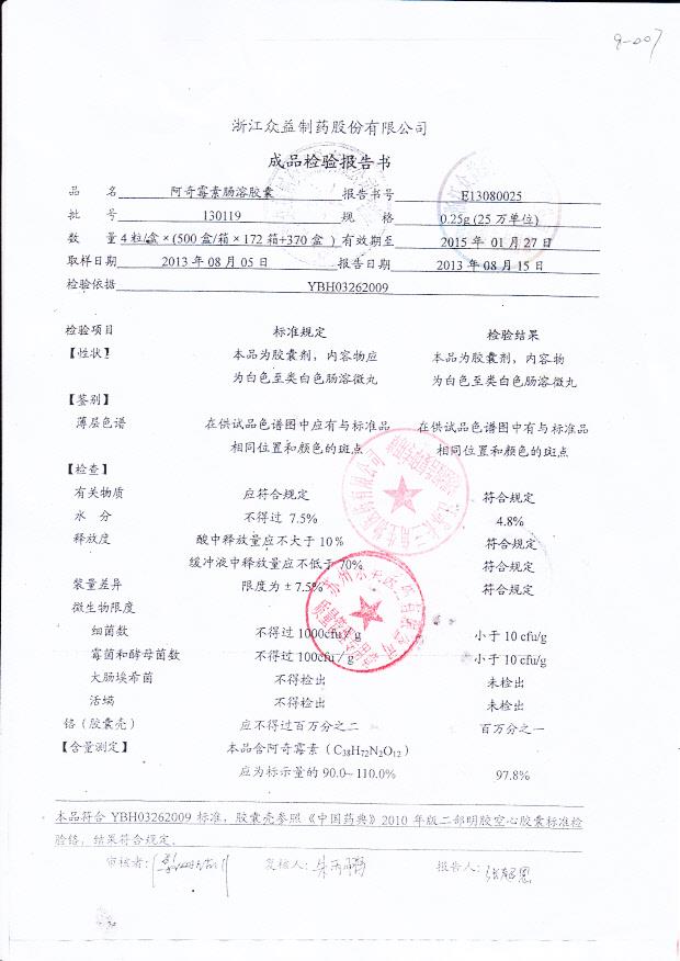 130119阿奇霉素肠溶胶囊