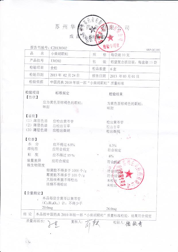 130202小柴胡颗粒