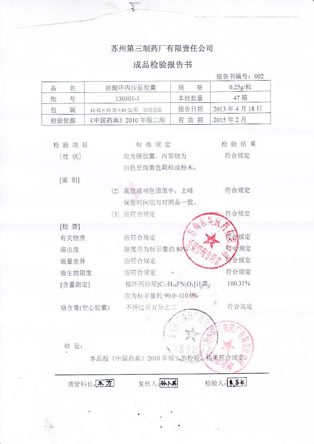 130301-1盐酸环丙沙星胶囊