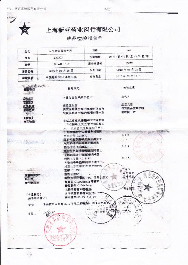 130303马来酸依那普利片