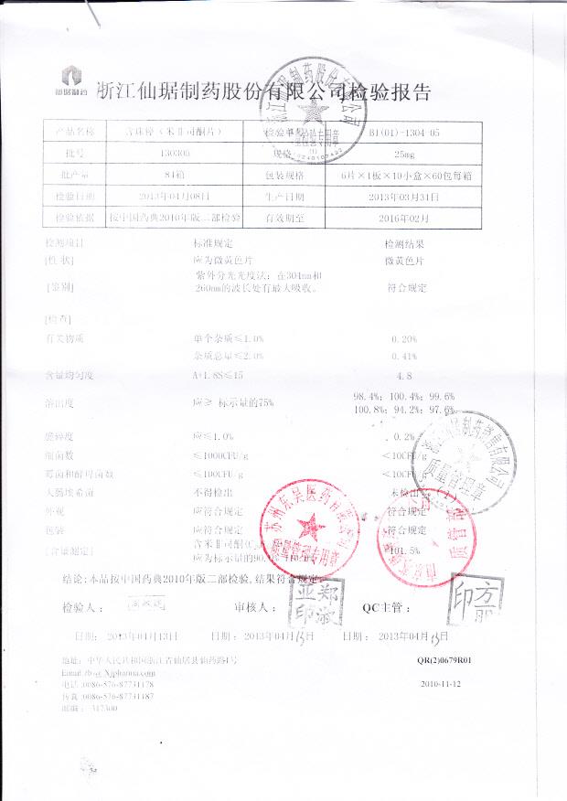 130305含珠停（米非司酮片）