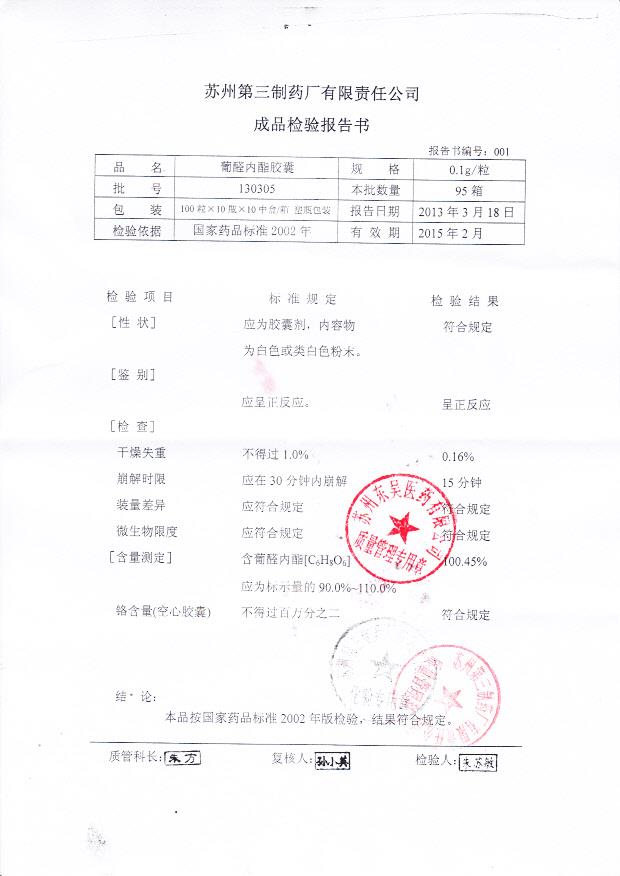 130305葡醛内酯胶囊