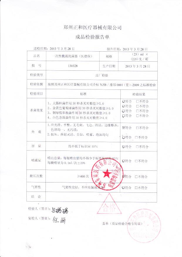 130328一次性载液抗菌器