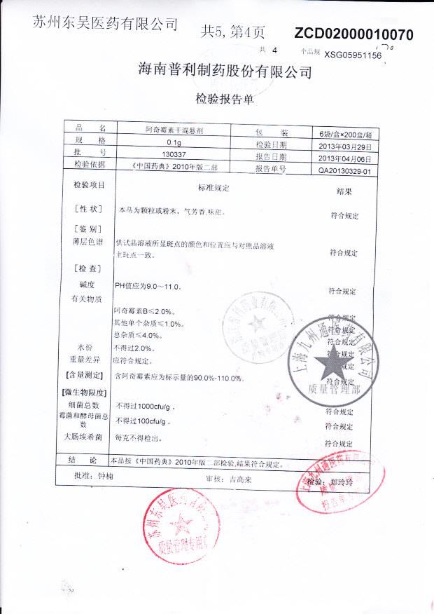 130337阿奇霉素干混悬液