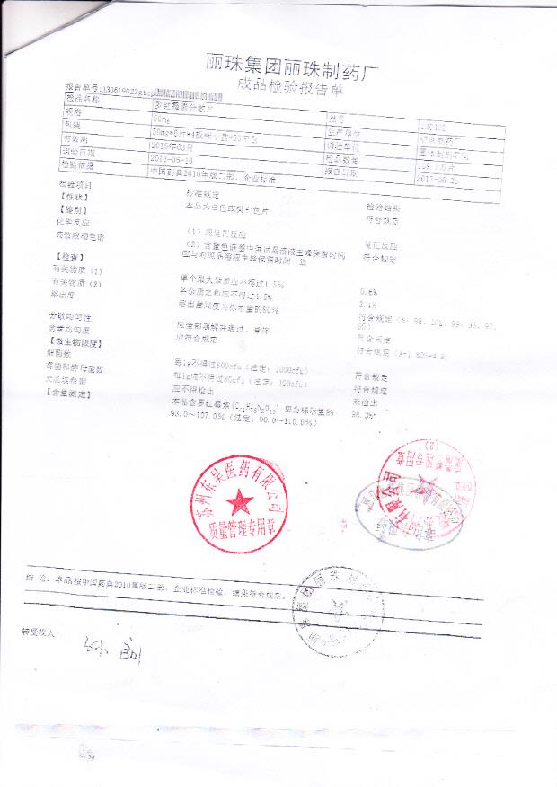 130402罗红霉素分散片