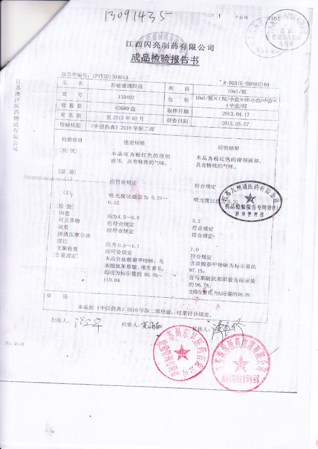 130402萘敏维滴眼液