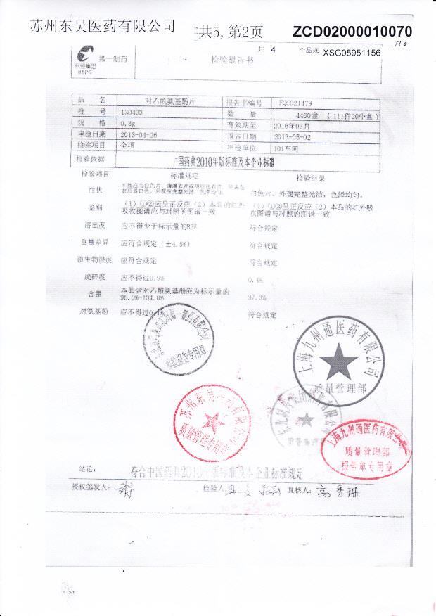 130403对乙酰氨基酚片