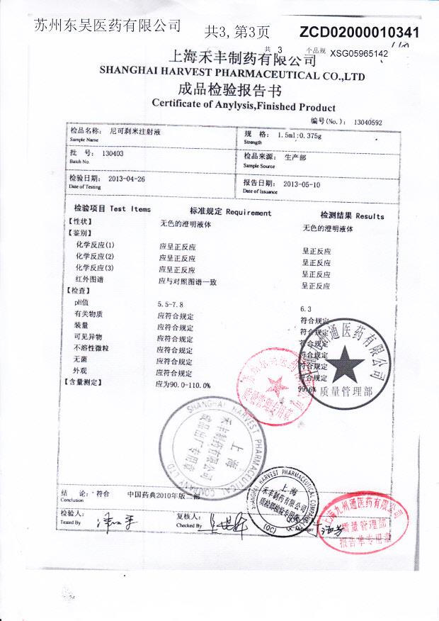 130403尼可刹米注射液