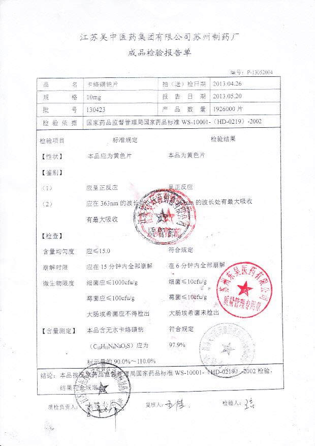 130423卡络磺钠片