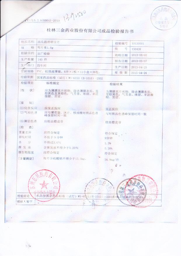 130426西瓜霜清咽含片