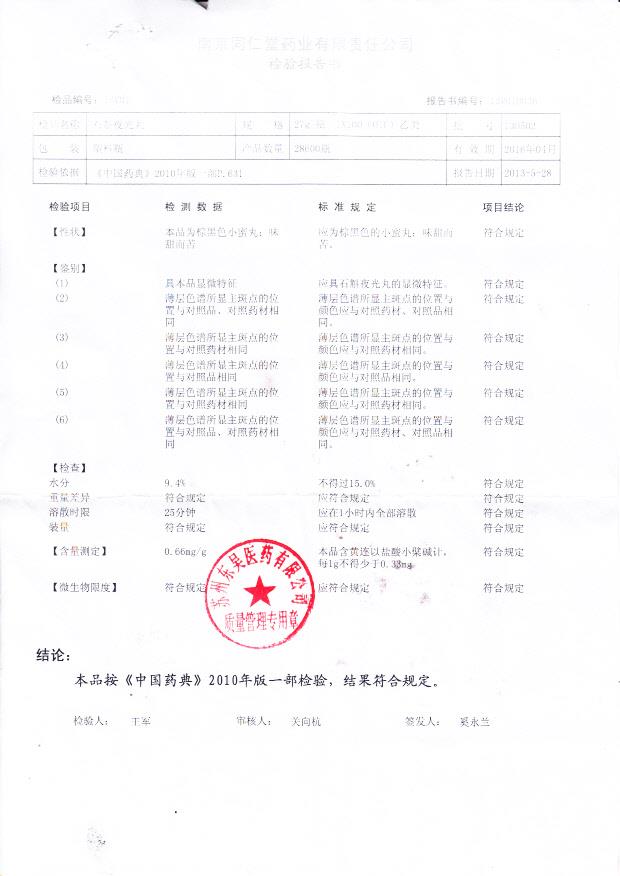 130502石斛夜光丸