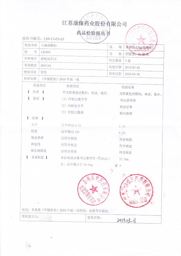 130503小柴胡颗粒