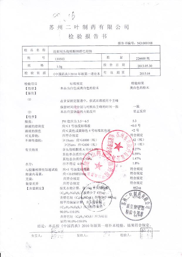 130503注射用头孢哌酮钠舒巴坦钠