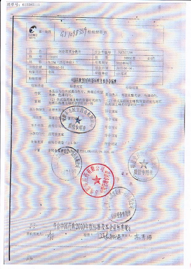 130504阿奇霉素分散片