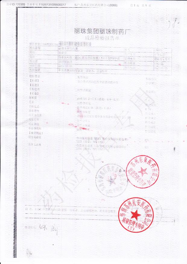 130504注射用尿促性素