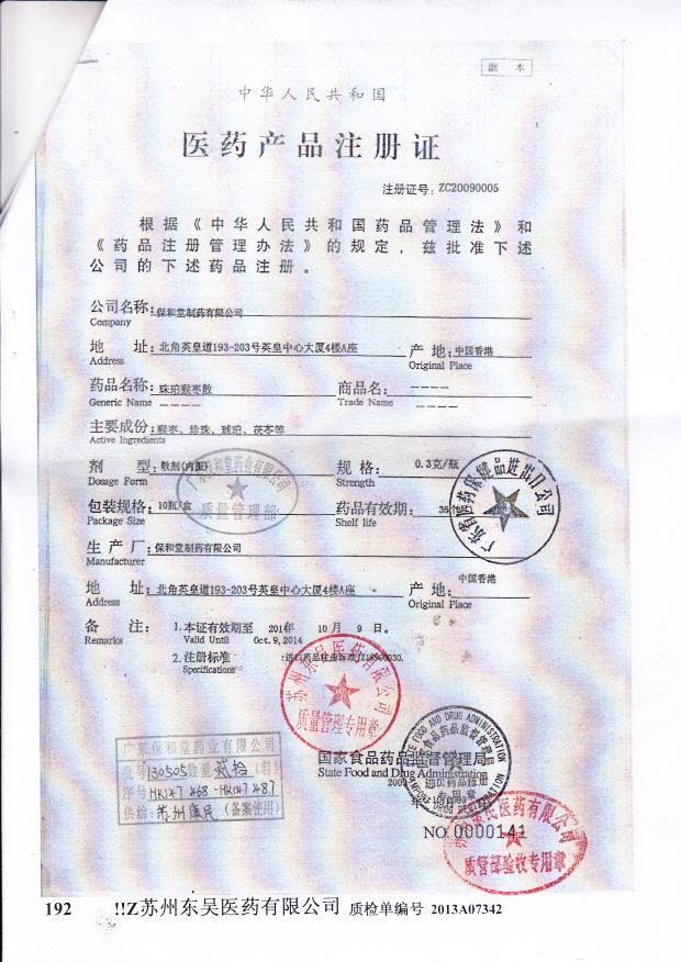 130505珠珀猴枣散4