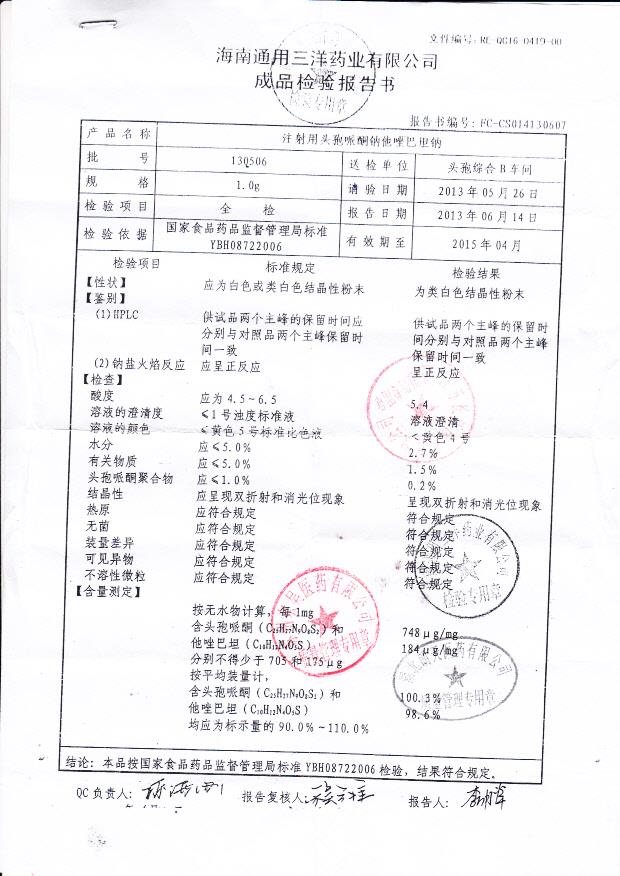 130506注射用头孢哌酮钠他唑巴坦钠