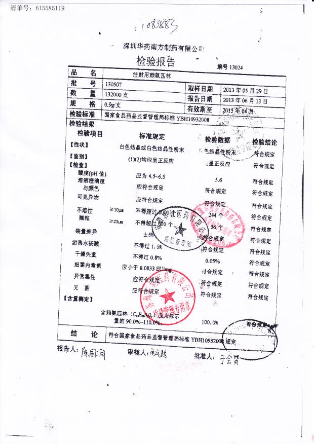 130507注射用赖氨匹林