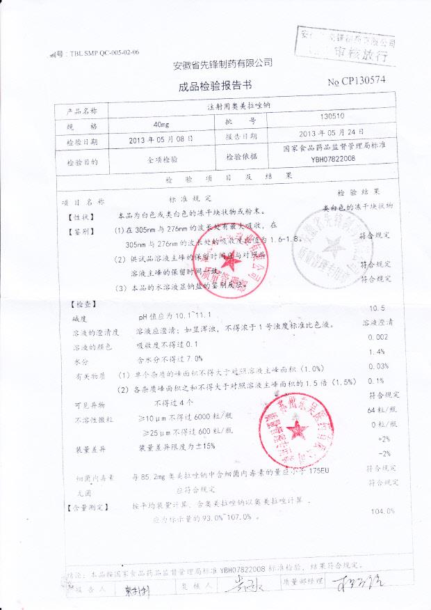 130510注射用奥美拉唑钠