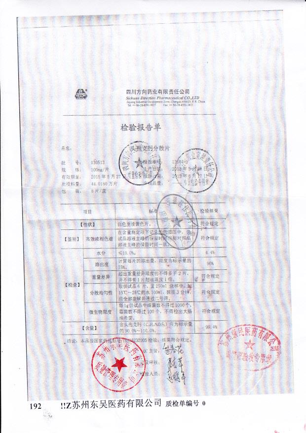 130513头孢克肟分散片