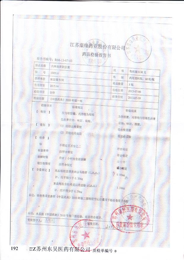 130516六味地黄丸软胶囊