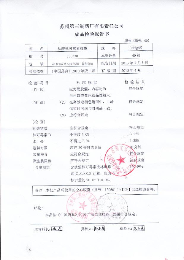 130530盐酸林可霉素胶囊