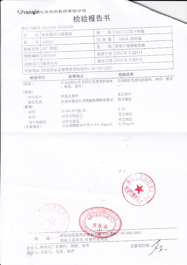 130531银杏蜜环口服溶液