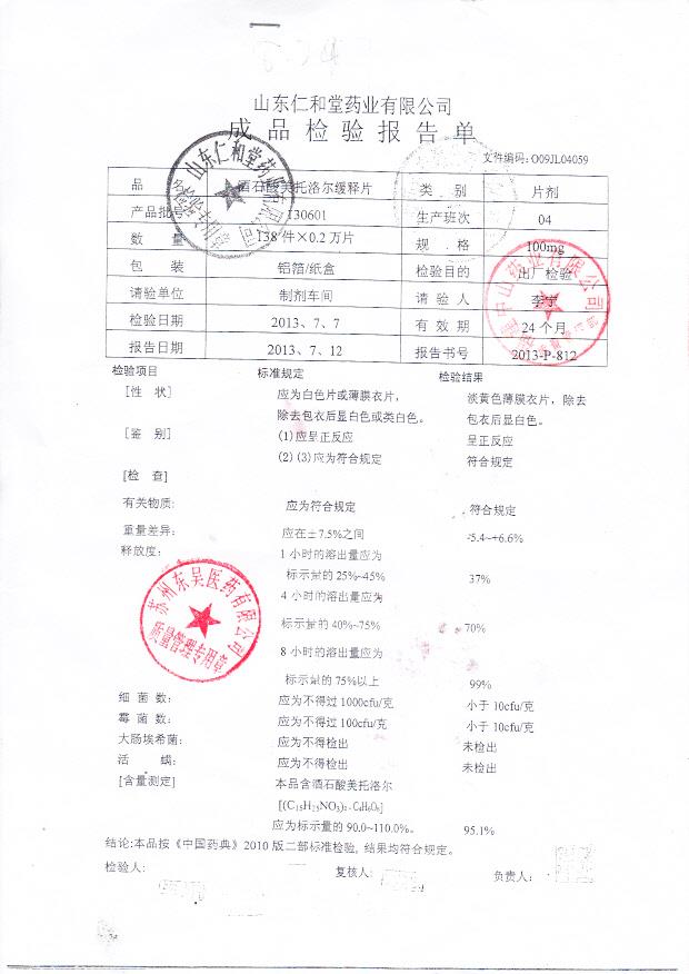 130601酒石酸美托洛尔缓释片