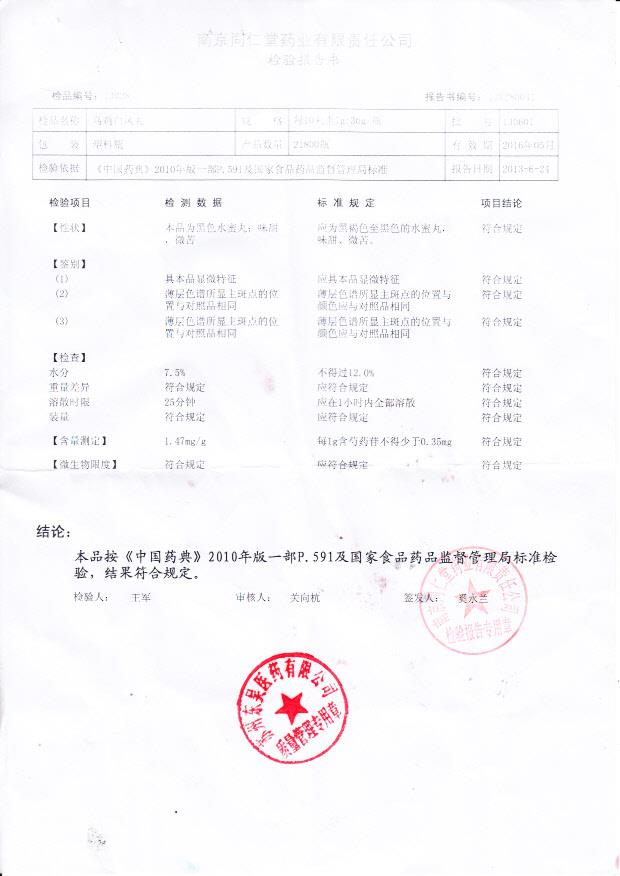 130601乌鸡白凤丸